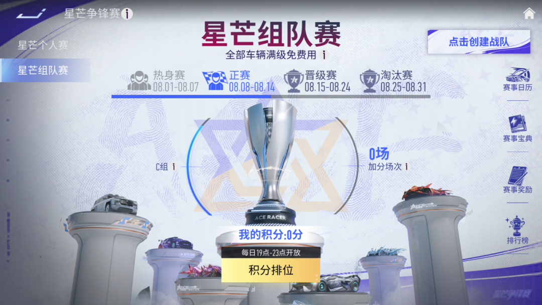 更新公告 | 星芒争锋赛-正赛阶段开启！战斗爽！