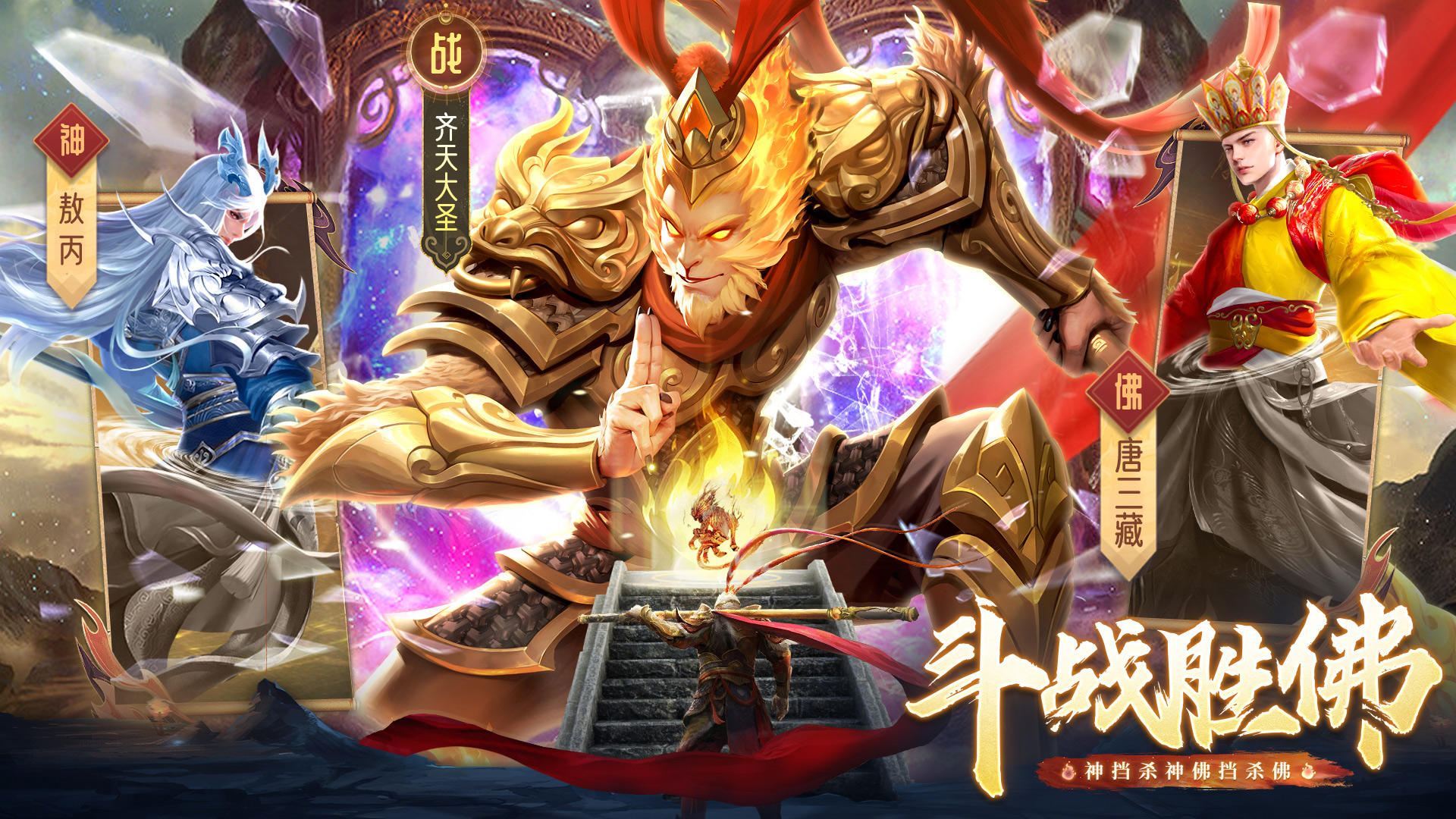 《御剑仙缘》今日首发｜黑悟空降临三界，一棍开天万仙跪！ 