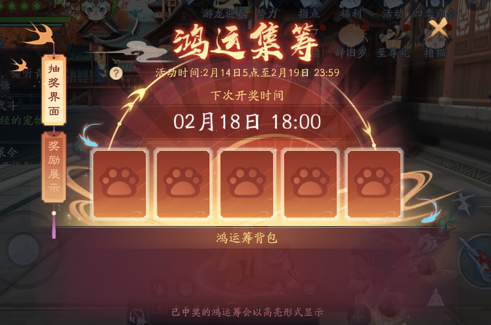 【维护公告】2月15日更新维护，金龙贺岁送吉祥！