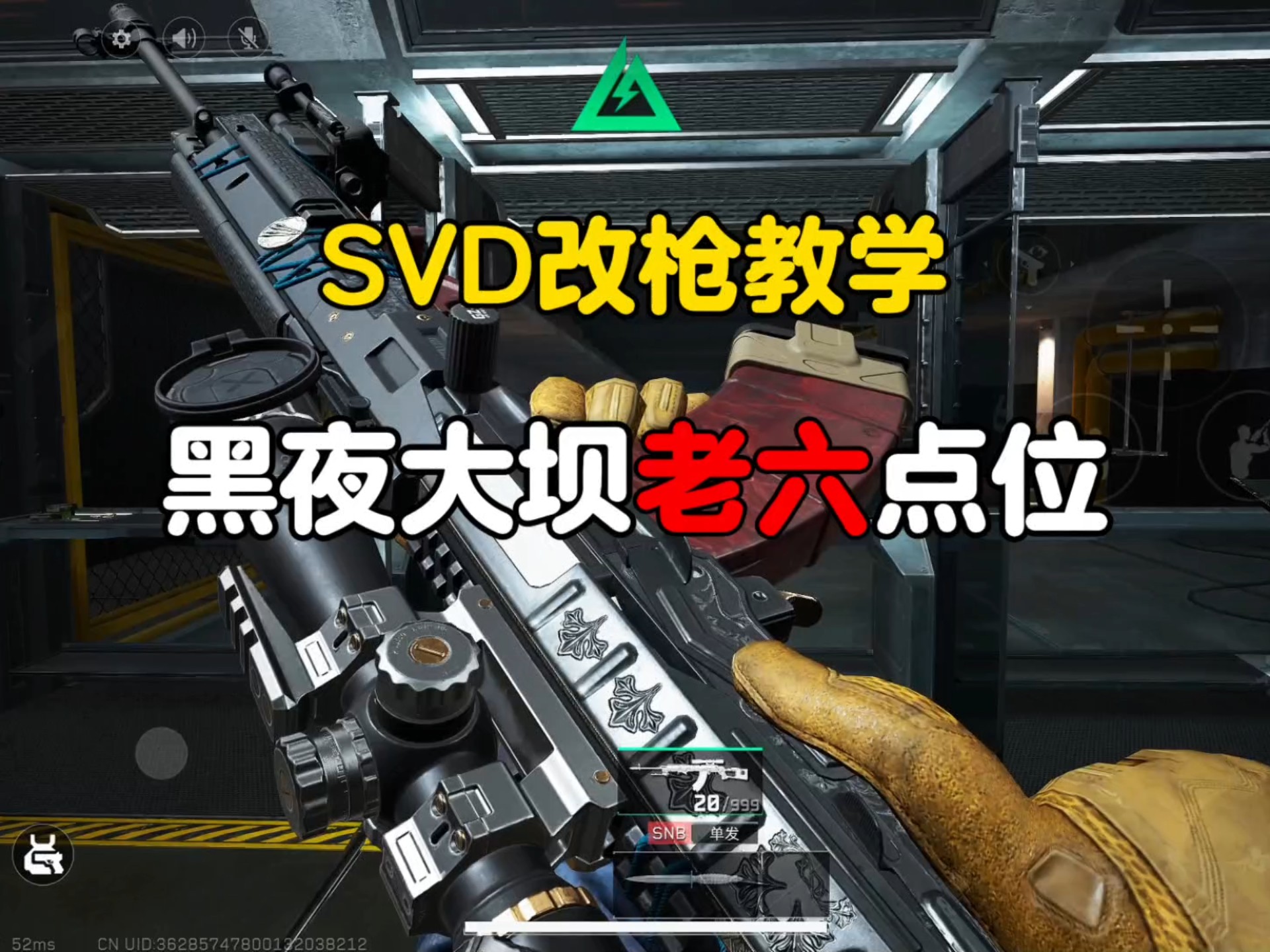 一分钟教你改好SVD，外加黑夜大坝老六点位！