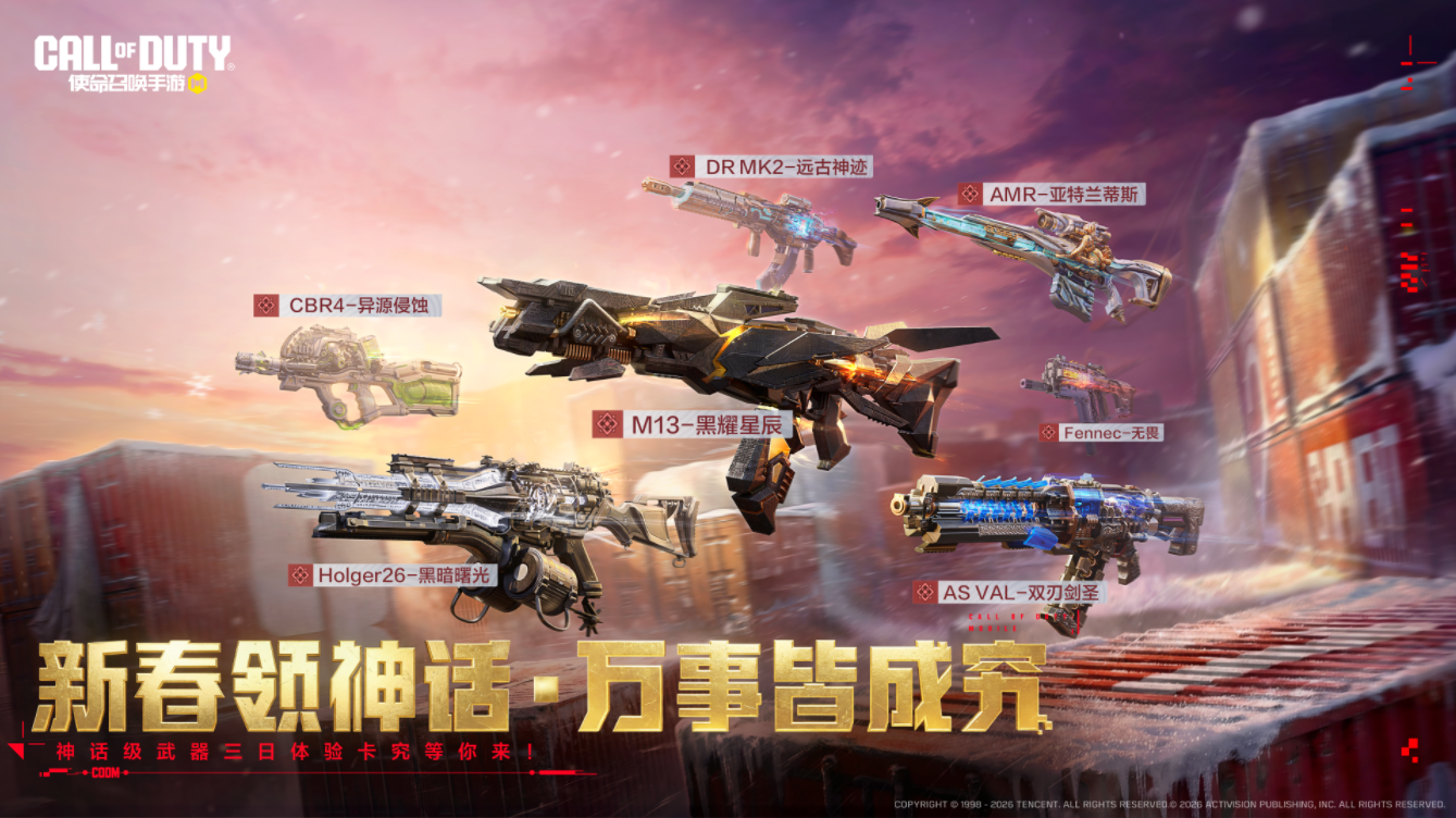 2021年神话武器，想要“究”返场，7把武器任意体验！