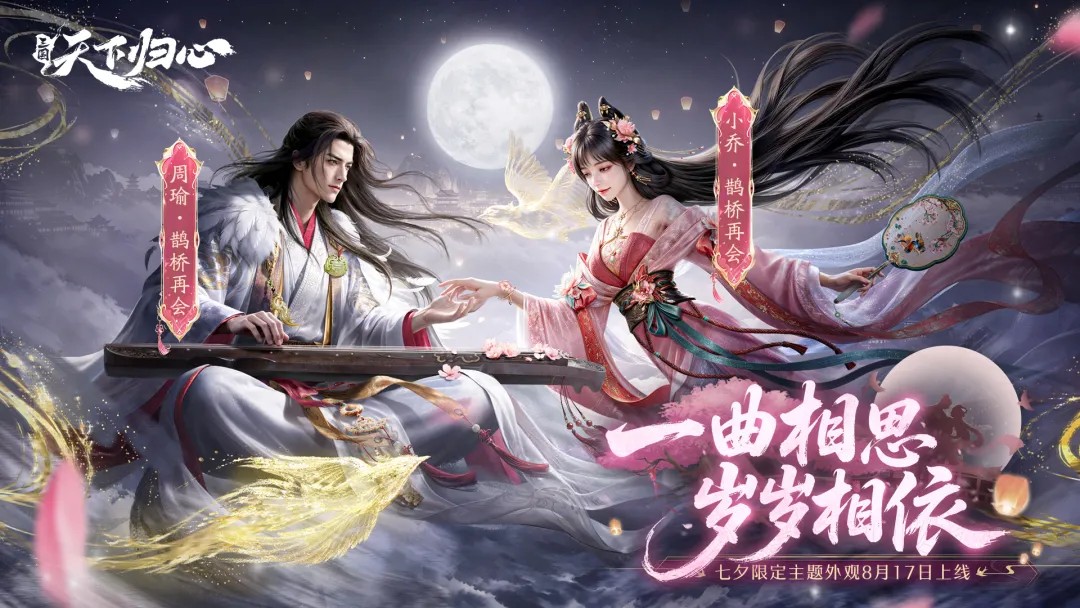 七夕活动一览丨限定甜蜜，8月17日开启！