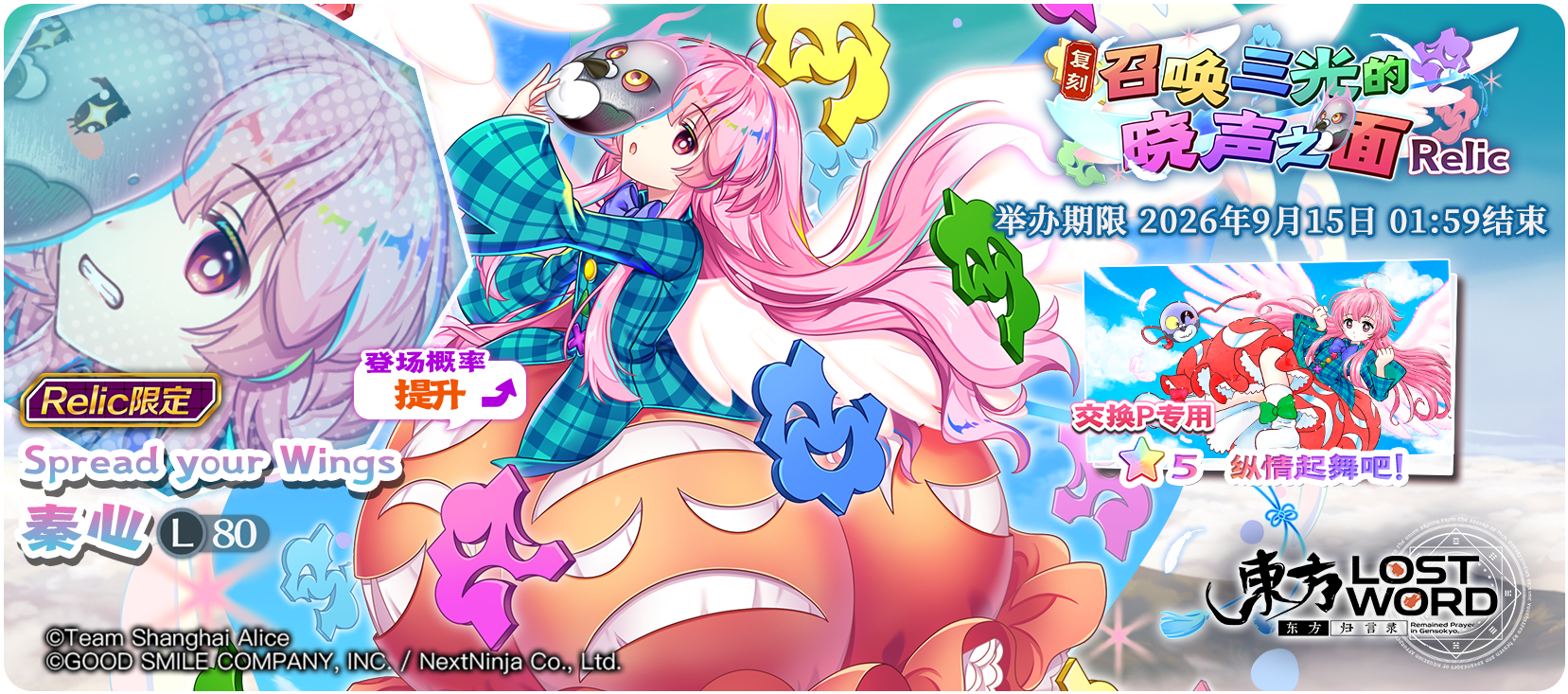 【9月8日祈愿更新公告】