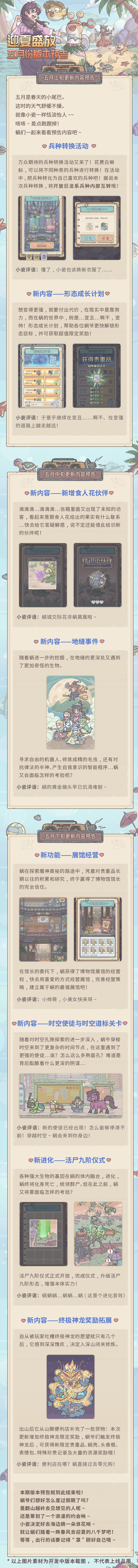 （已开奖）【福利活动】五月版本预告&欢度五一，踩楼有礼~