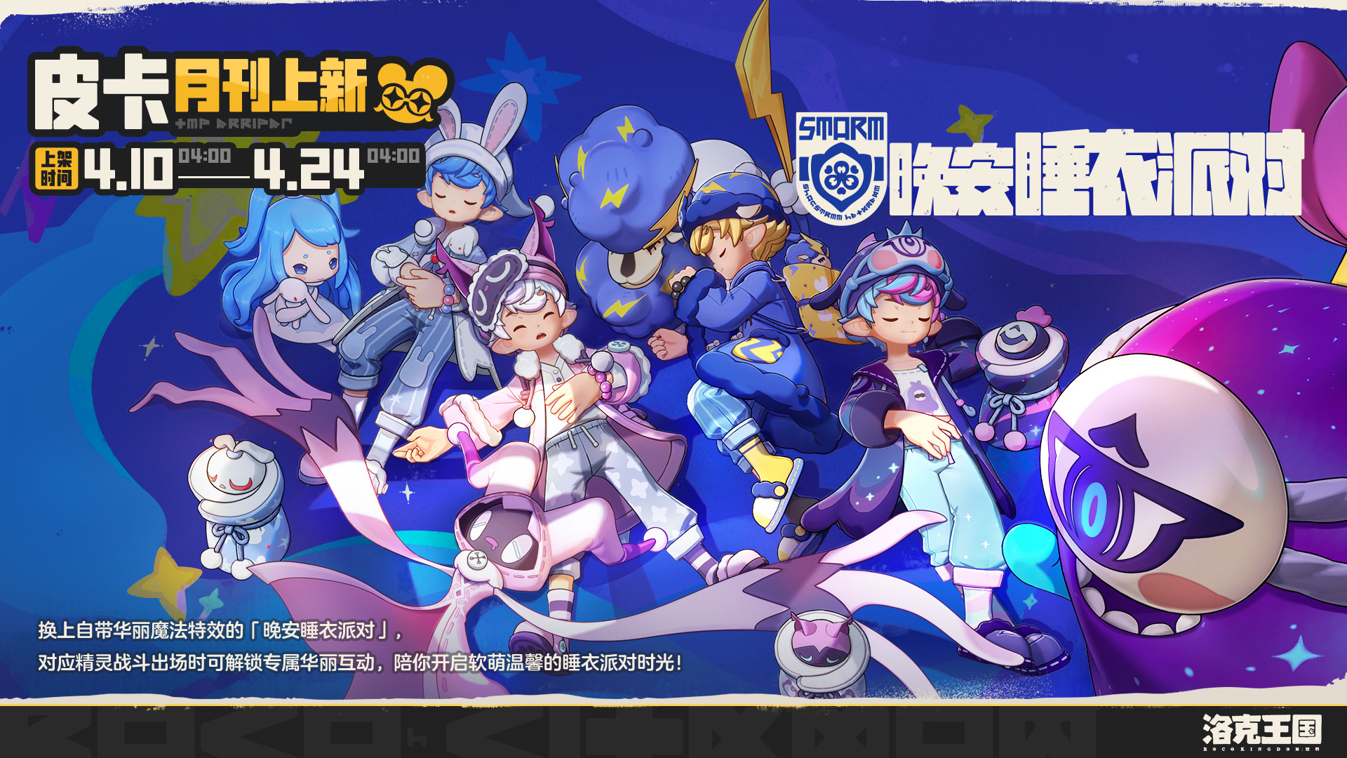 《洛克王国：世界》「皮卡月刊」全新组合包上新预告