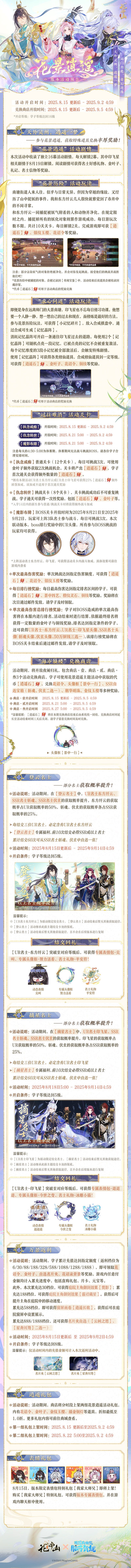 花景逍遥丨活动详情