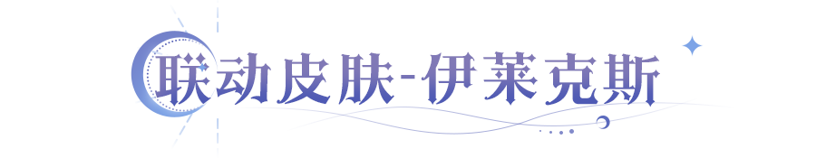 更新公告 | 闪耀法师「洛」登场，双闪耀皮肤即将上线！