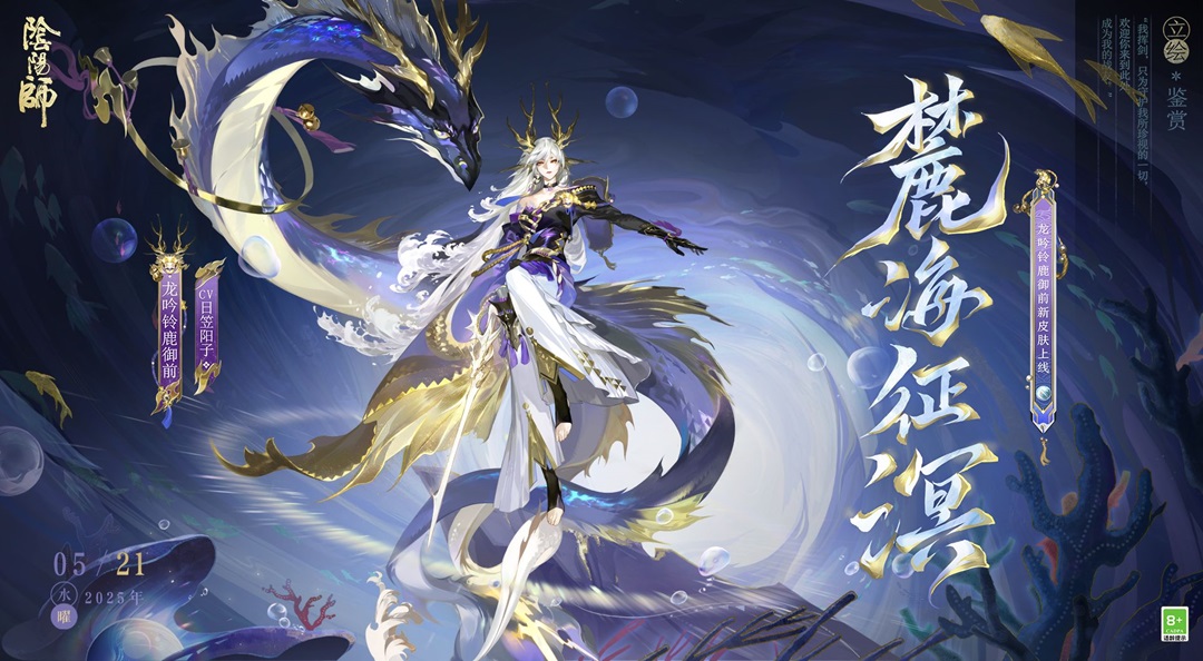 ☆龙吟铃鹿御前全新典藏皮肤上线☆