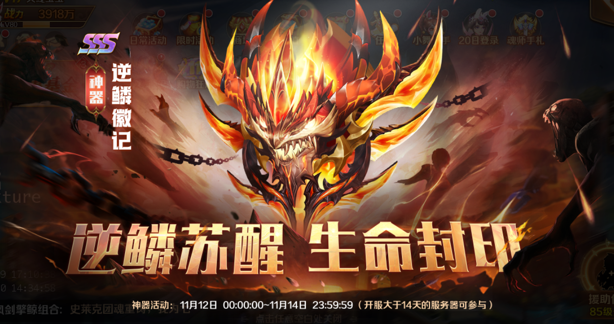 《新斗罗大陆》SSS神器逆鳞徽记即将登场！！！