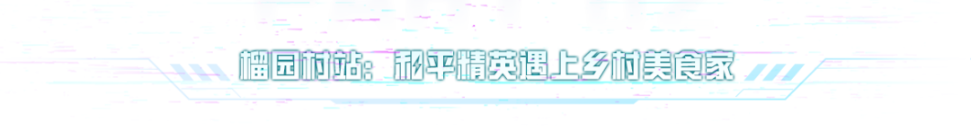 “榴”下欢乐，烦恼清“灵”——国庆佳节跟着和平精英村镇赛进圈安徽千年古村！