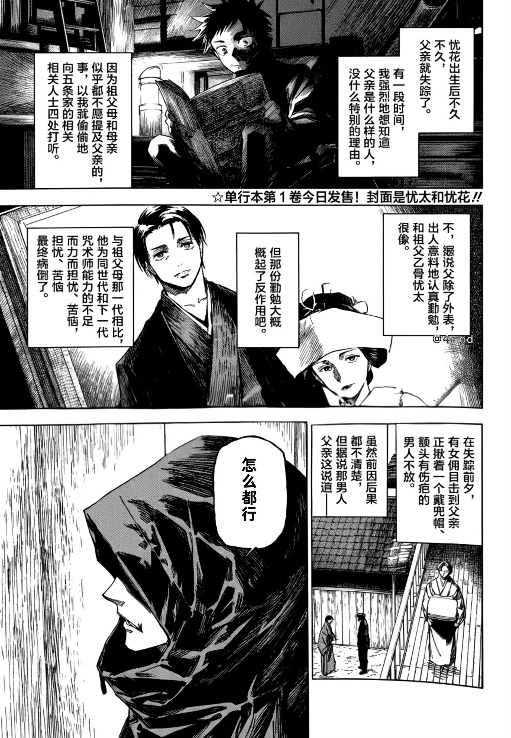 《咒术回战》续作图透：虎仗现身带走乙骨儿子？里香回归保护真剑！