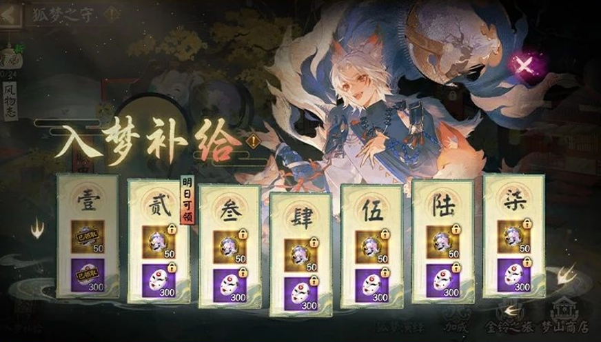 游戏五日谈：阴阳师全新版本“狐梦之守”开启，三尾狐新皮肤免费送