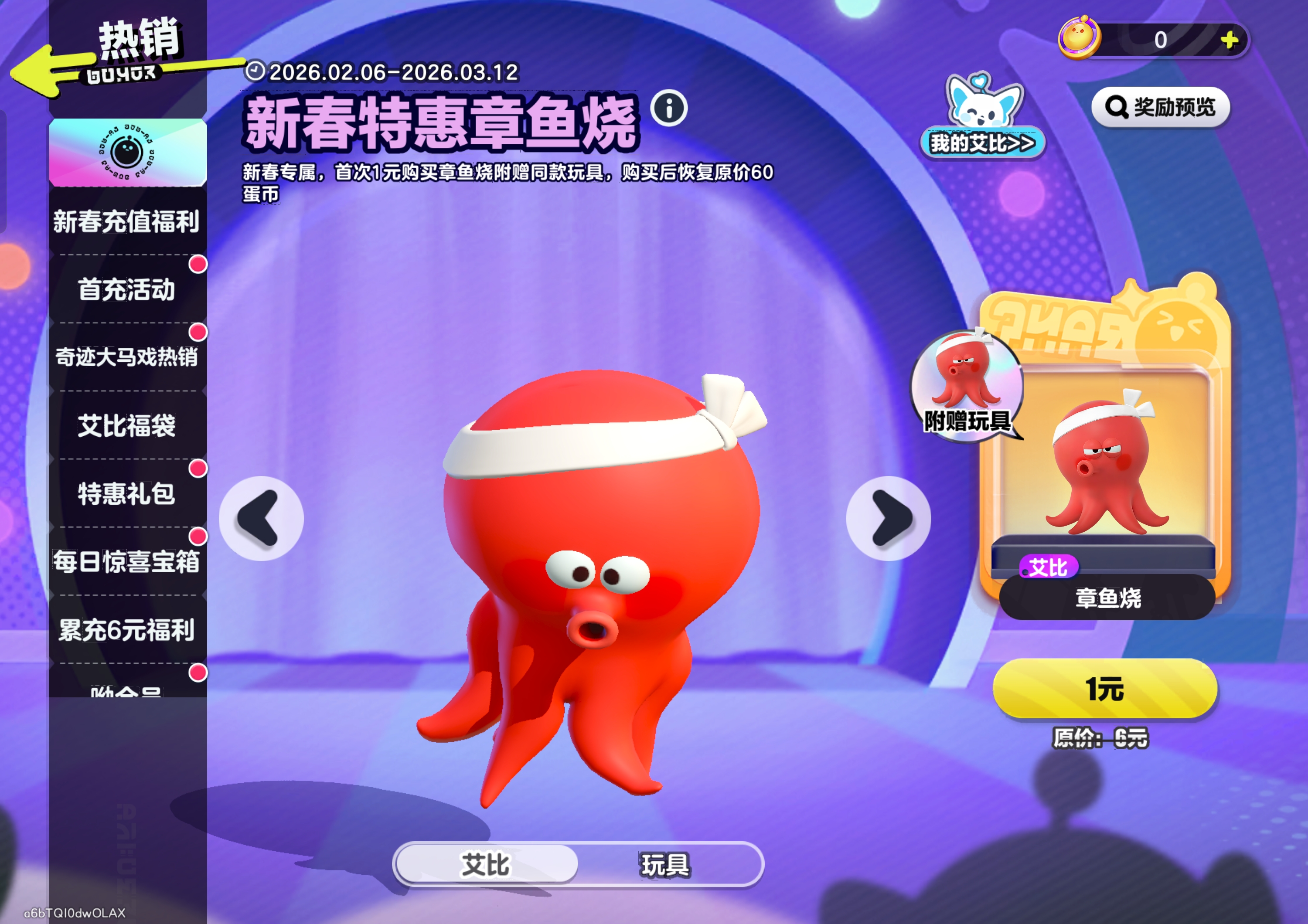 新春特惠章鱼烧