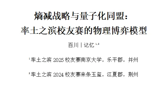 率土不是打打杀杀，是量子力学！南大博士论文为证