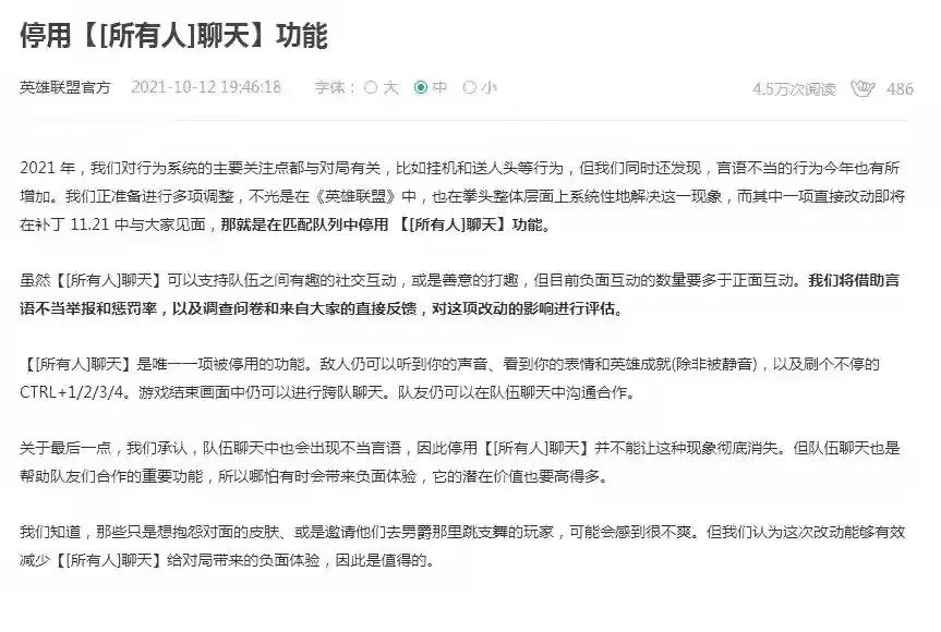 英雄联盟将禁用“所有人聊天”功能