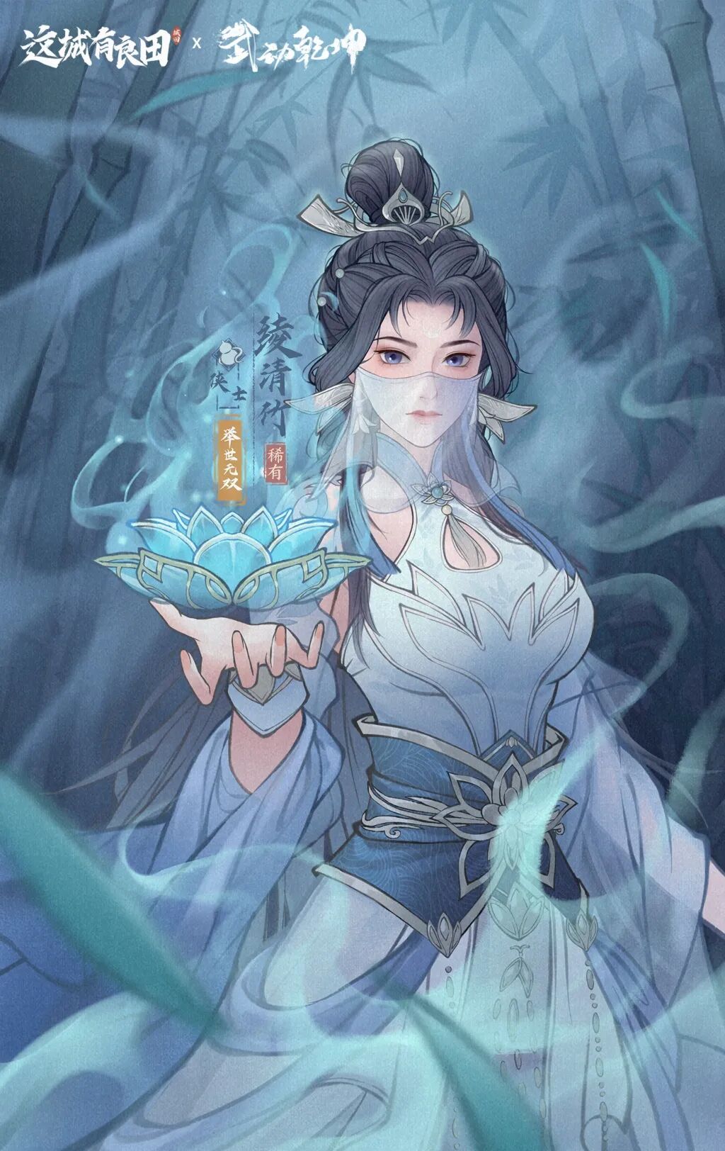 联动僚属介绍 丨九天谪仙入凡尘，联动僚属绫清竹踏莲而至，守护一方城池！