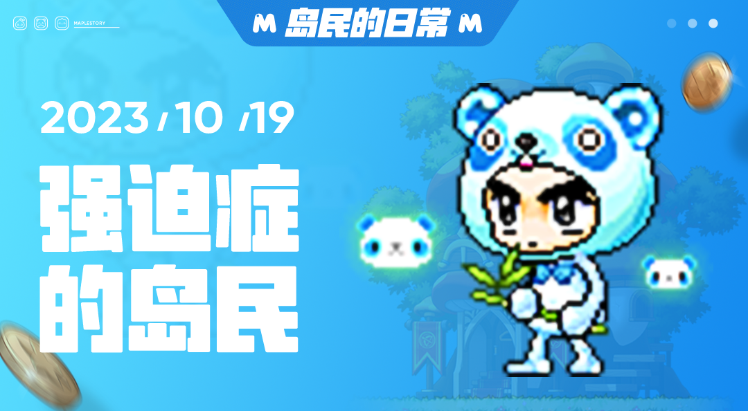 【岛民的日常】强迫症的岛民
