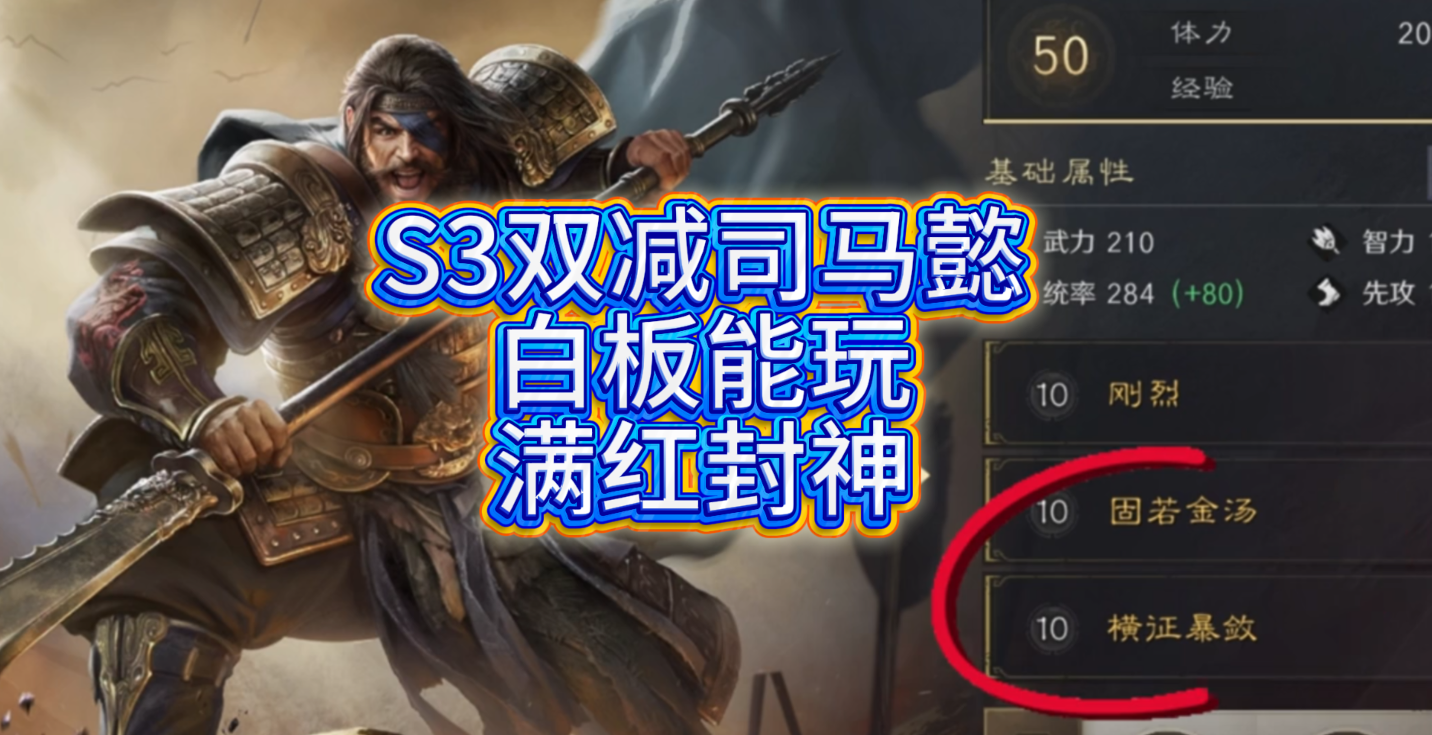 S3双减司马懿：白板能玩，满红封神！