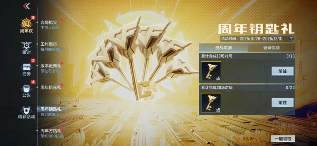 游戏五日谈：穿越火线手游十周年版本上线，王者武器三防角色免费送