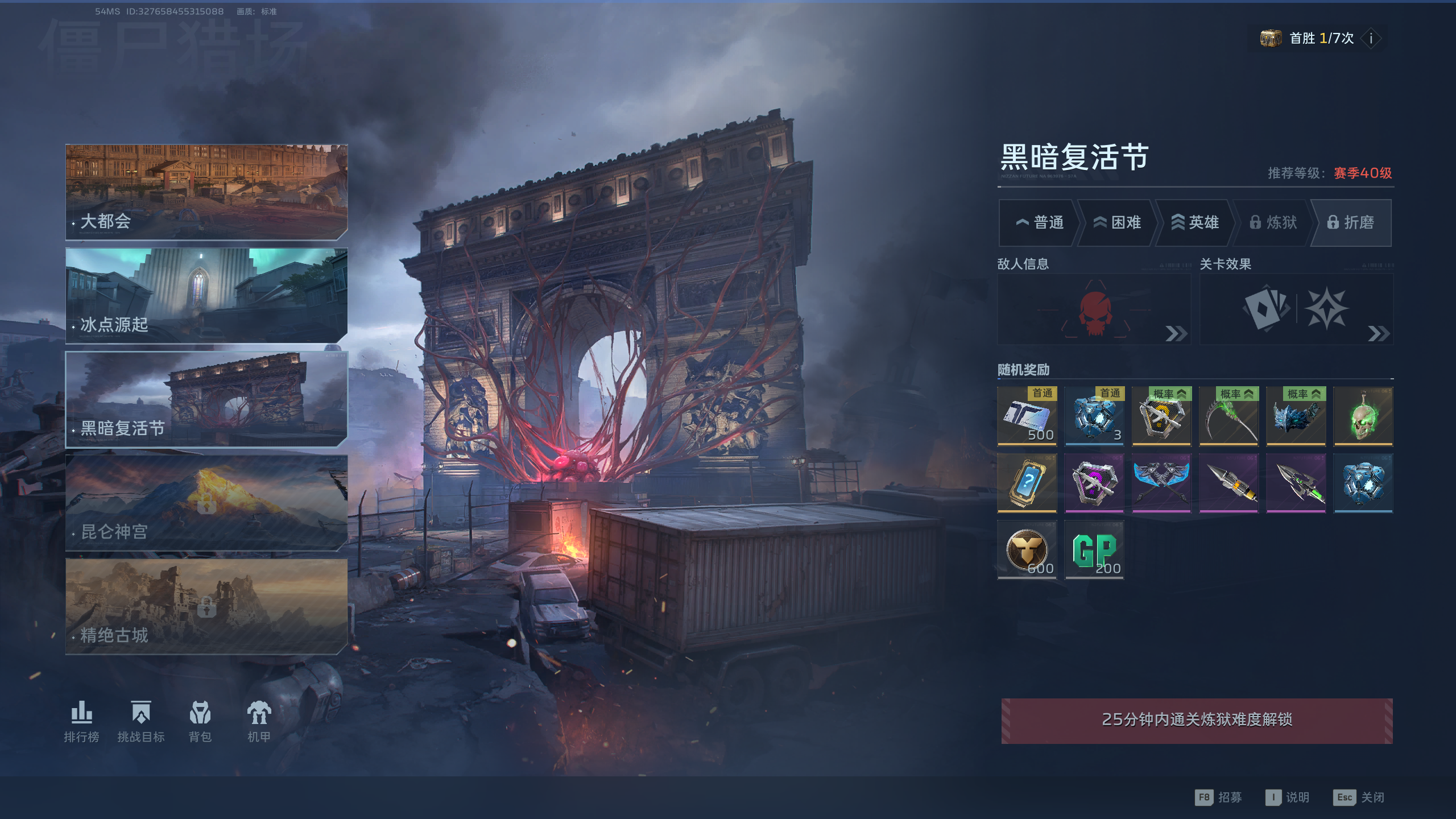 僵尸猎场折磨难度相对于其他难度有什么区别？