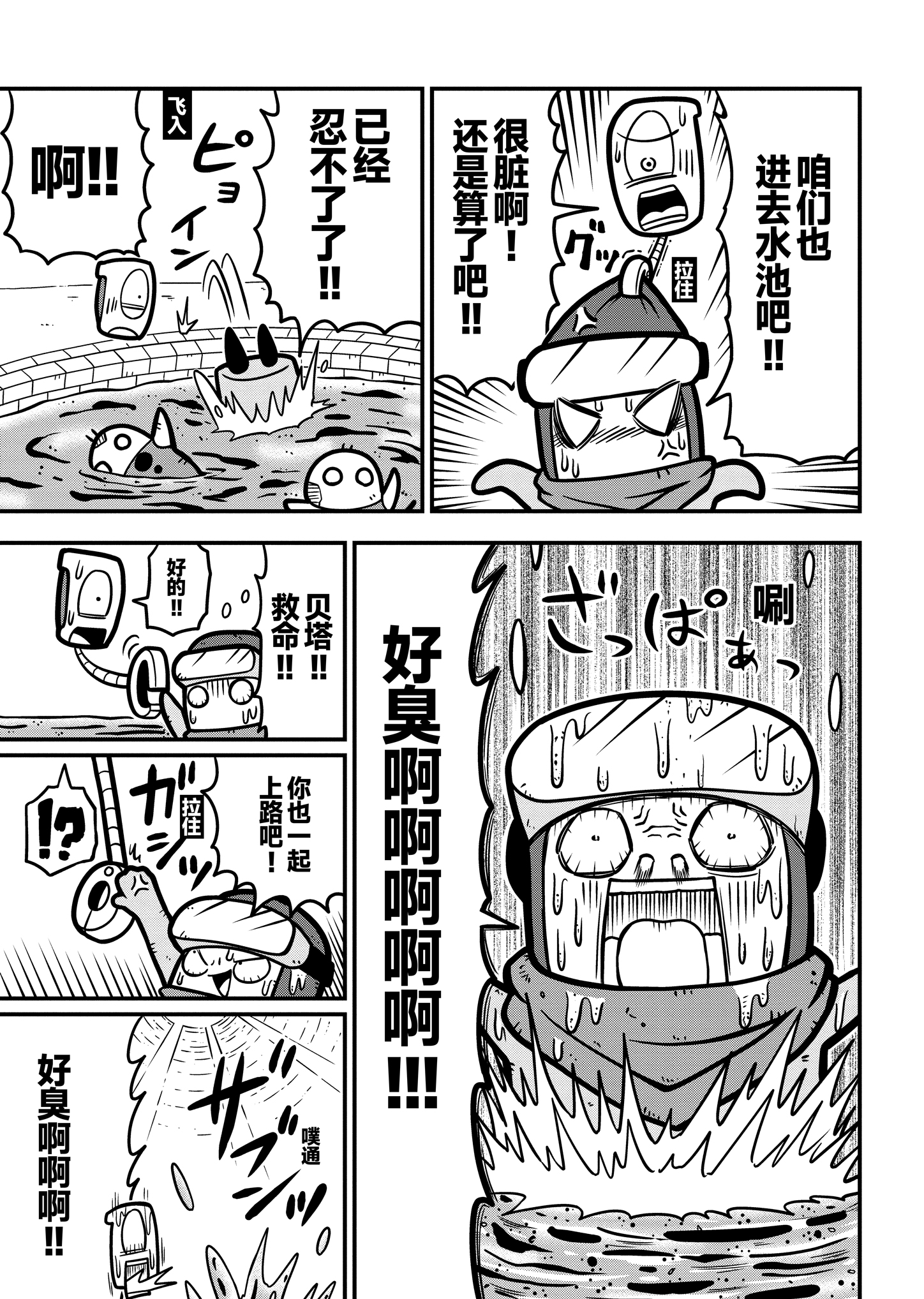 《弹壳特攻队》漫画第11话：科萌与小坚强和谐相处？