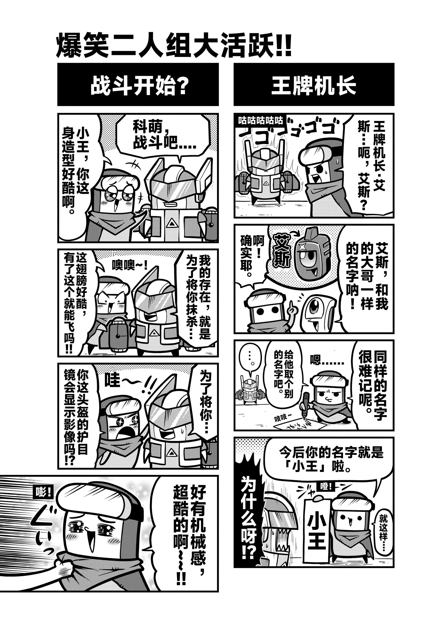 《弹壳特攻队》漫画第86话： 强敌出现！