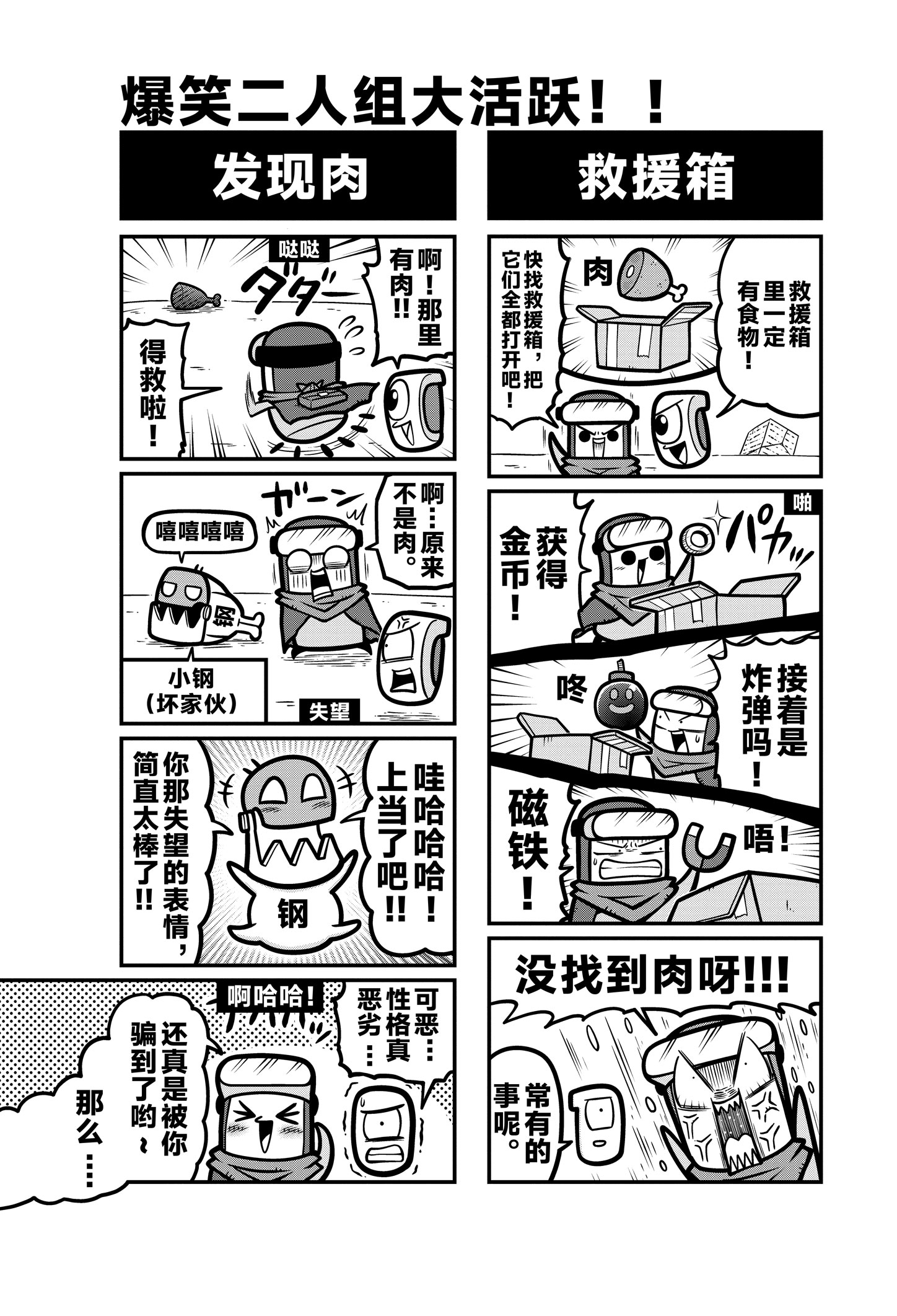 《弹壳特攻队》漫画第94话： 饥不择食