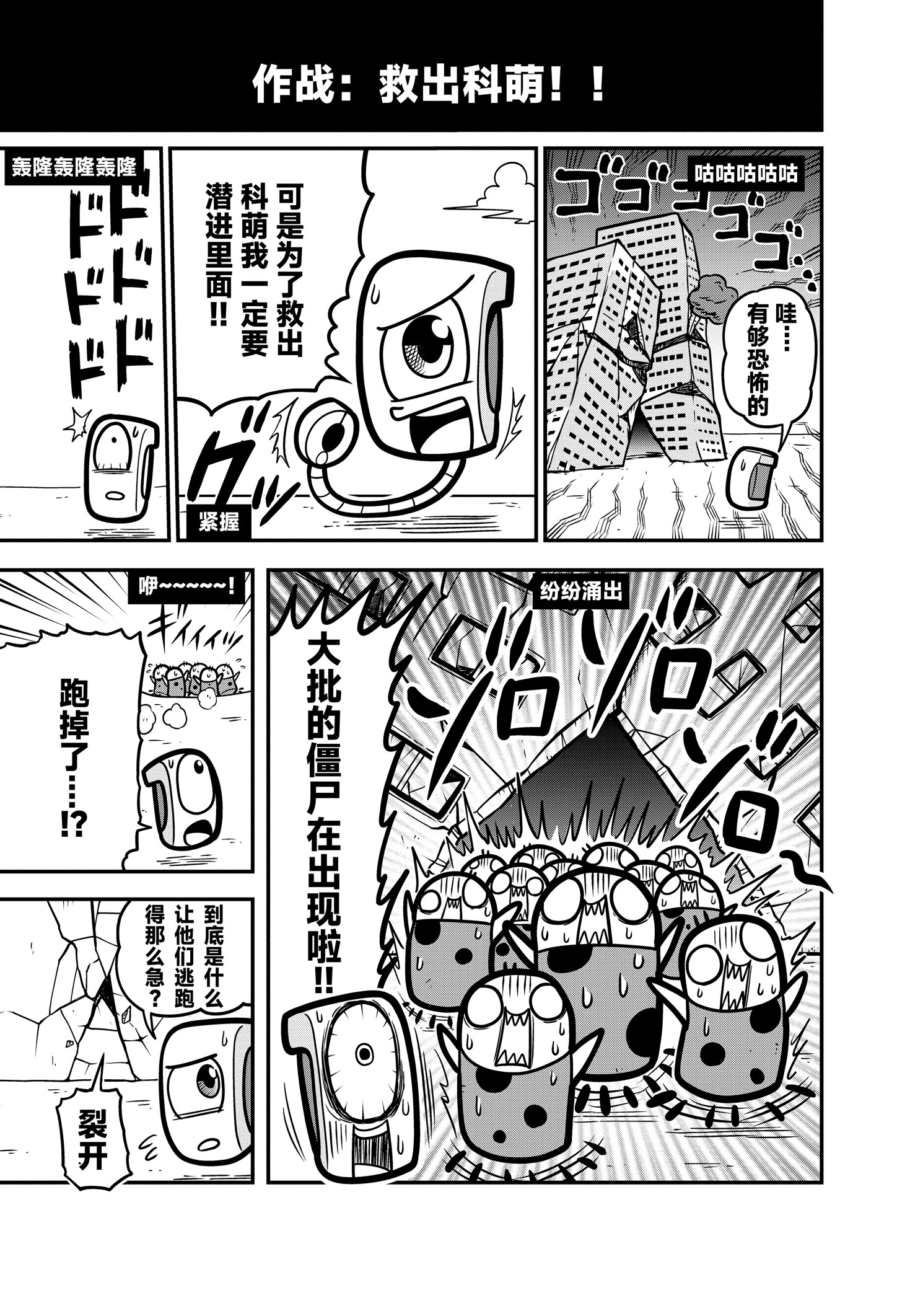 《弹壳特攻队》漫画第69话：巨大化鬼脸