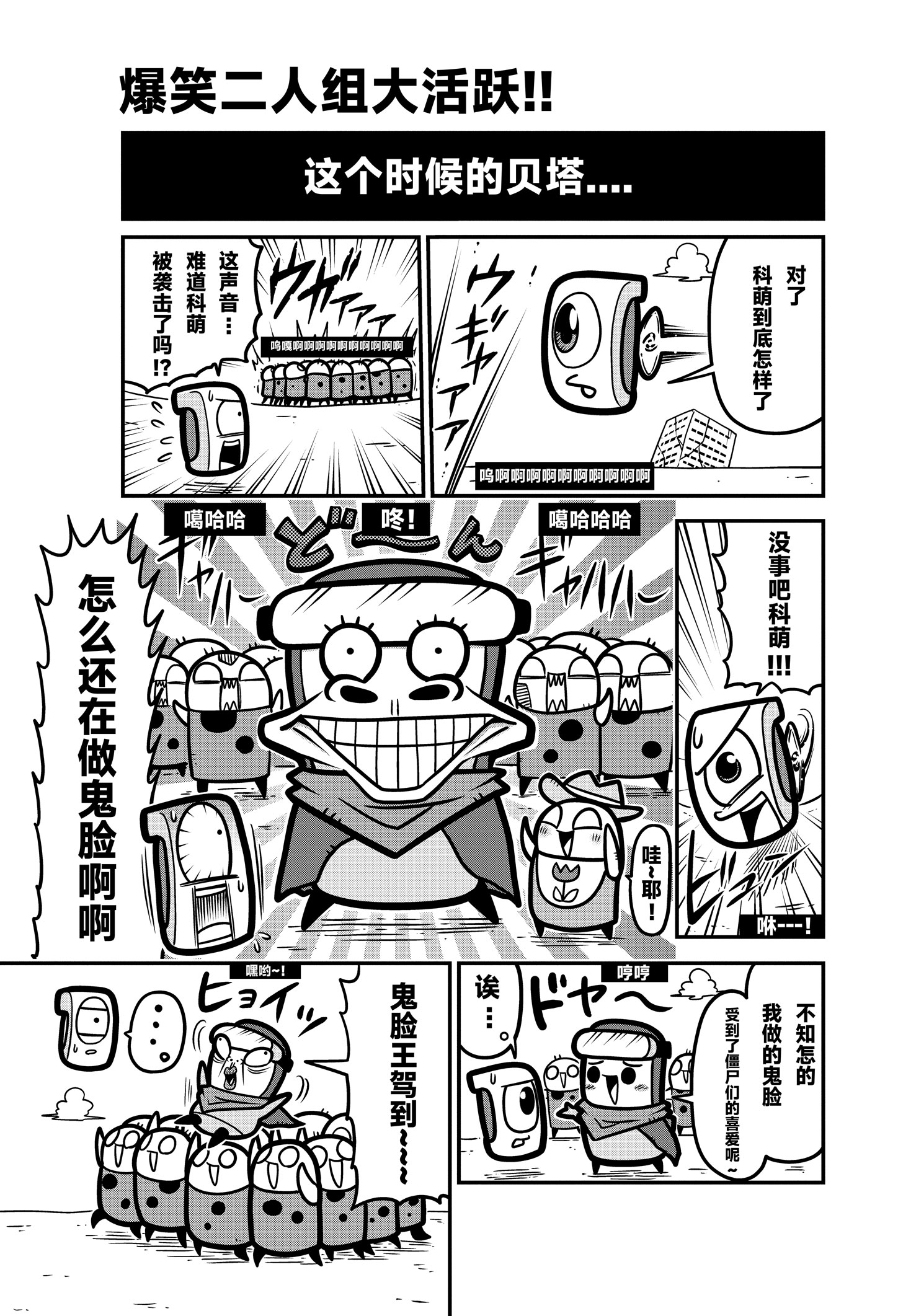 《弹壳特攻队》漫画第67话：意料之外