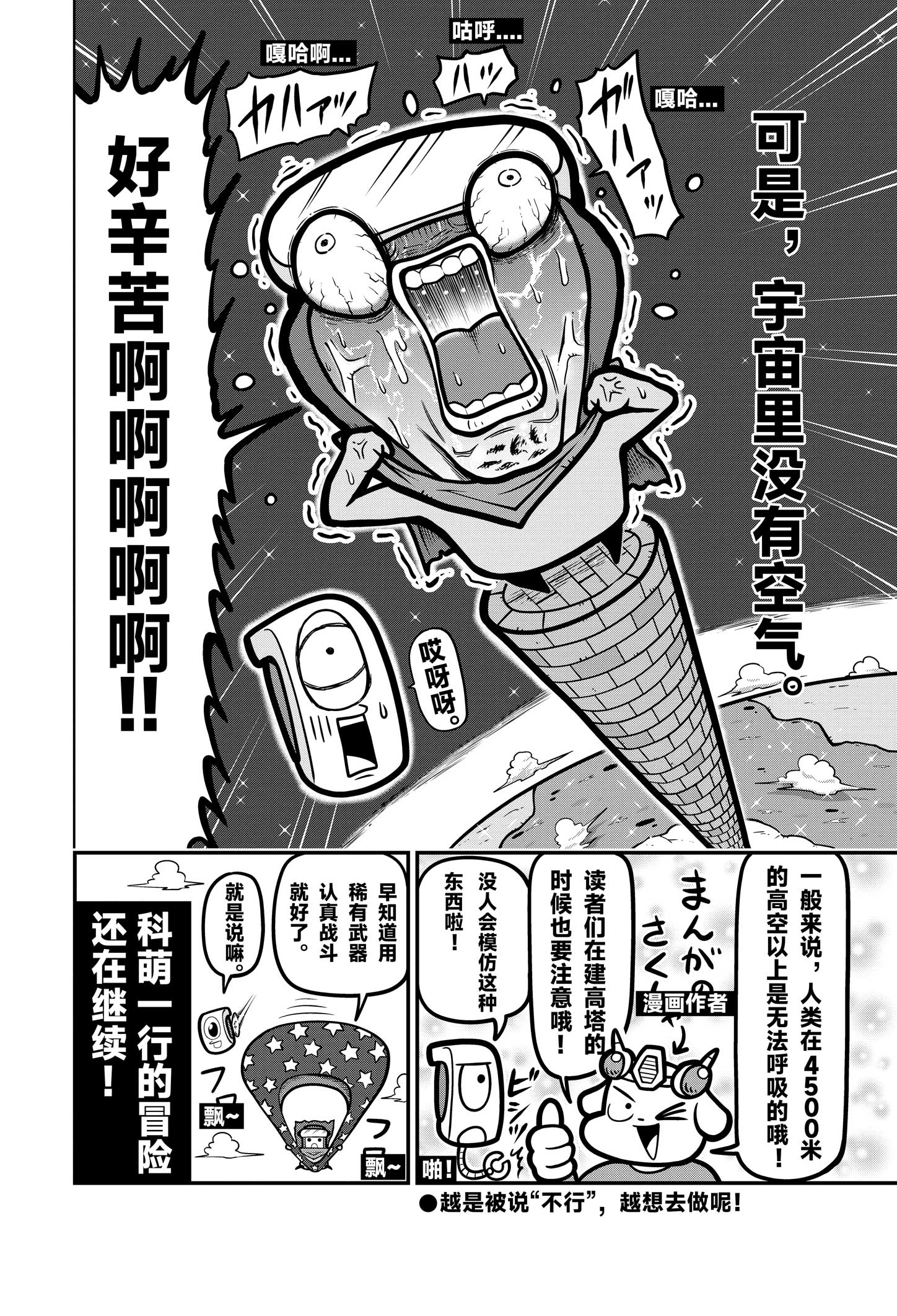 《弹壳特攻队》漫画第85话： 会当凌绝顶 不偷懒最好！  