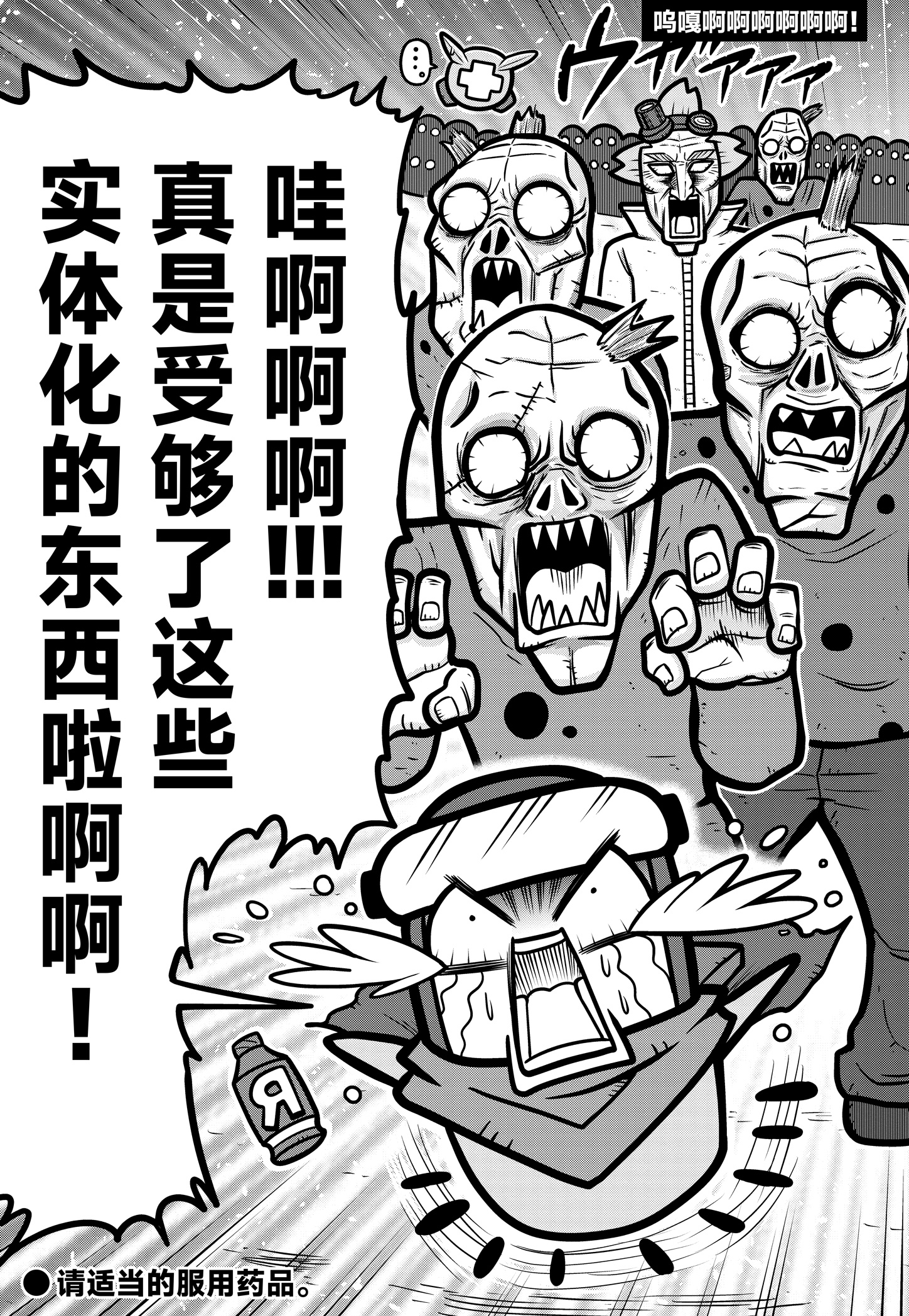 《弹壳特攻队》漫画第81话： 解药来了