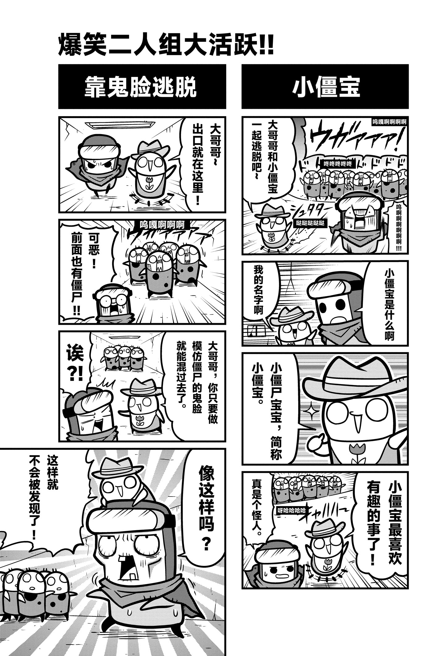 《弹壳特攻队》漫画第68话：暂离险境