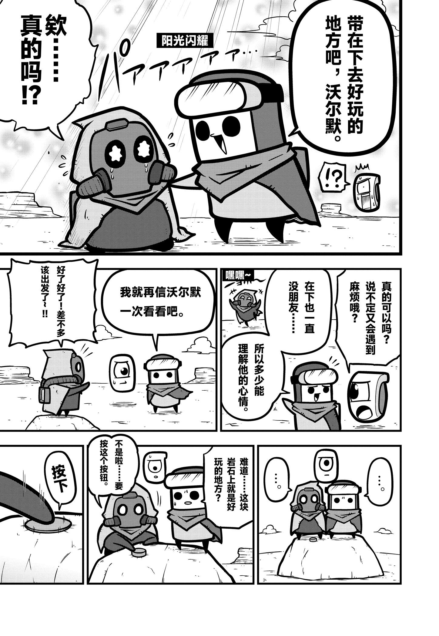 《弹壳特攻队》漫画第92话： 信任危机