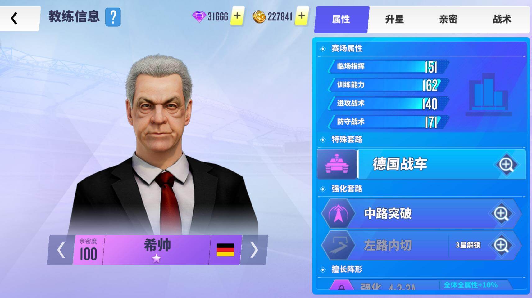《球场风云》紫卡教练希帅