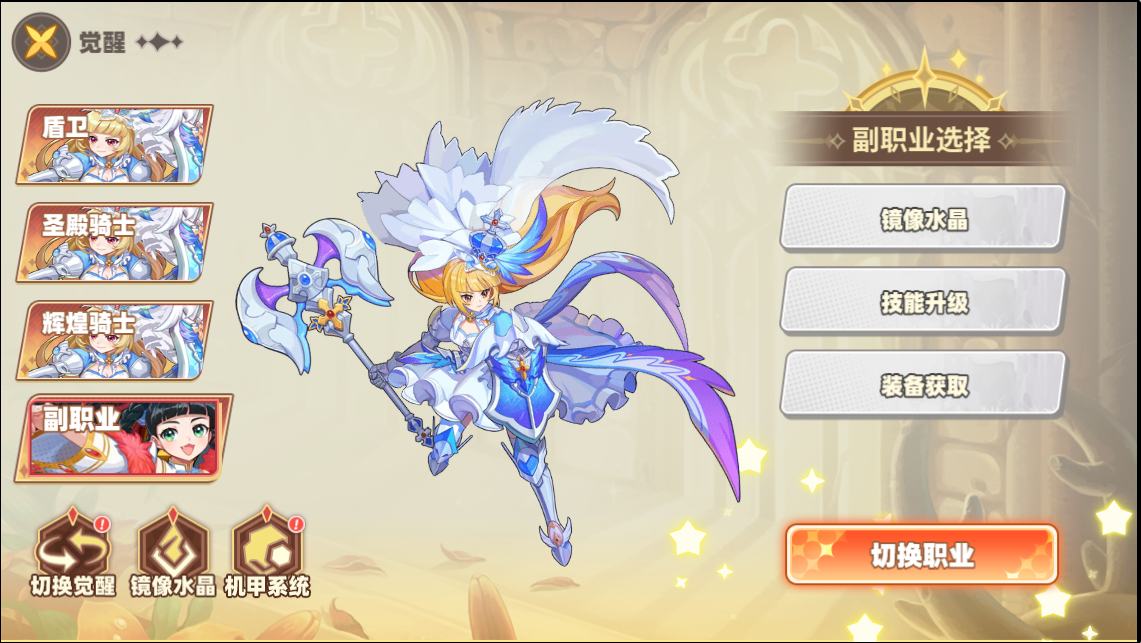 《彩虹橙》机甲系统
