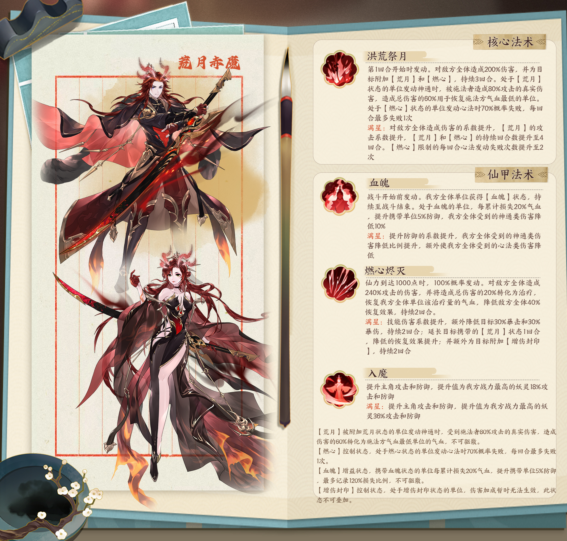 【活动公告】全新神品仙甲「荒月赤魔」11月25日登场！