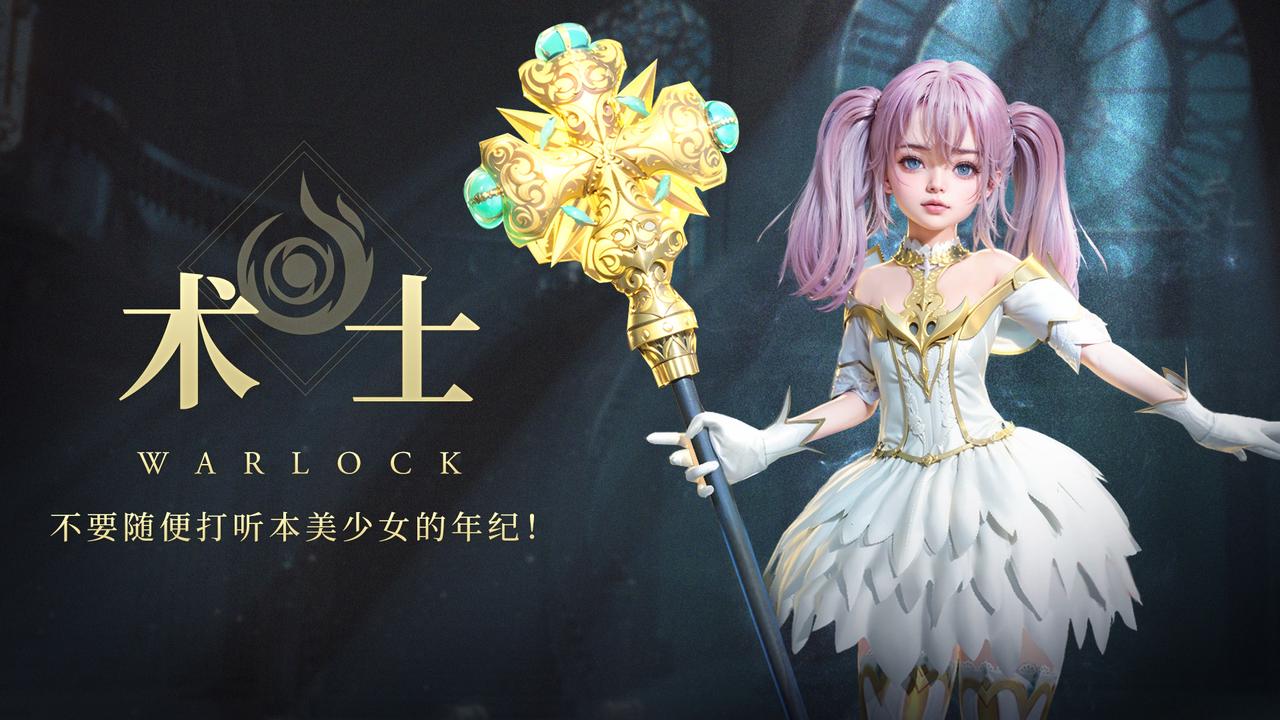 无尽纷争|职业前瞻 ⌈术士⌋ 打听美少女的年纪，可不是绅士的行为哦！
