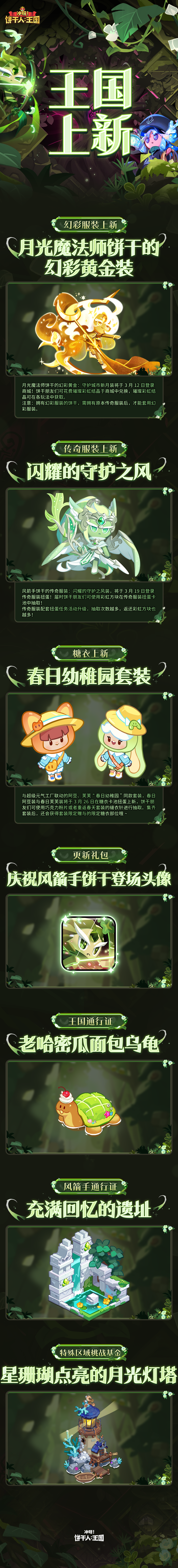 全新版本「回荡夜海的星星之歌」即将开启！