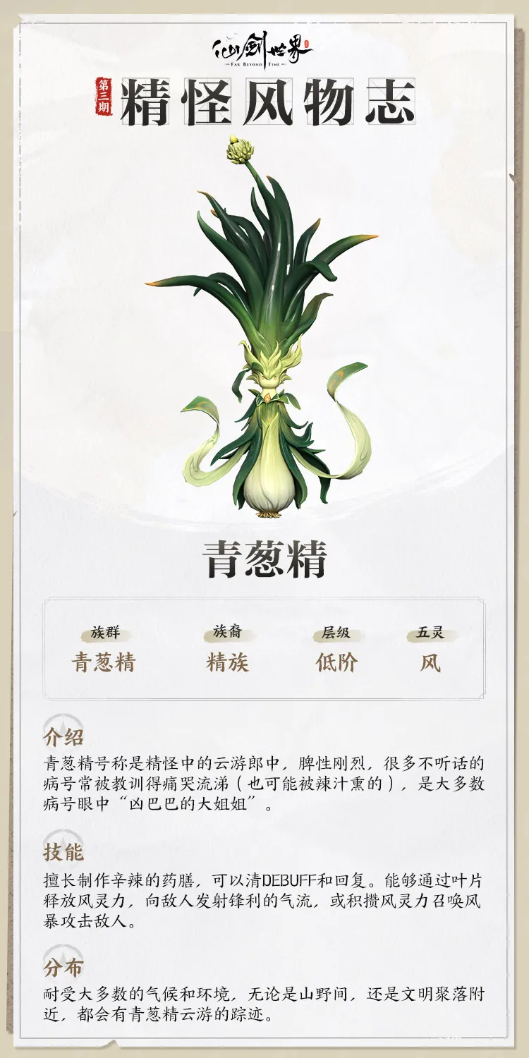 精怪风物志｜ 青葱精