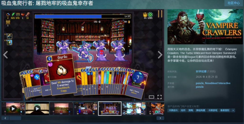 Steam好评如潮！《吸血鬼幸存者》续作《吸血鬼爬行者》发售，卡牌肉鸽爽度爆表