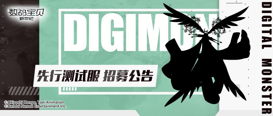 先行测试丨拥抱光明，以天罚净化邪恶！参与测试全新数码宝贝！