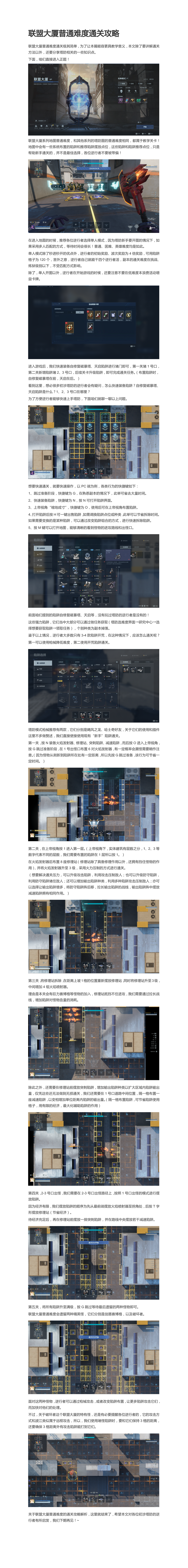 联盟大厦普通难度通关攻略