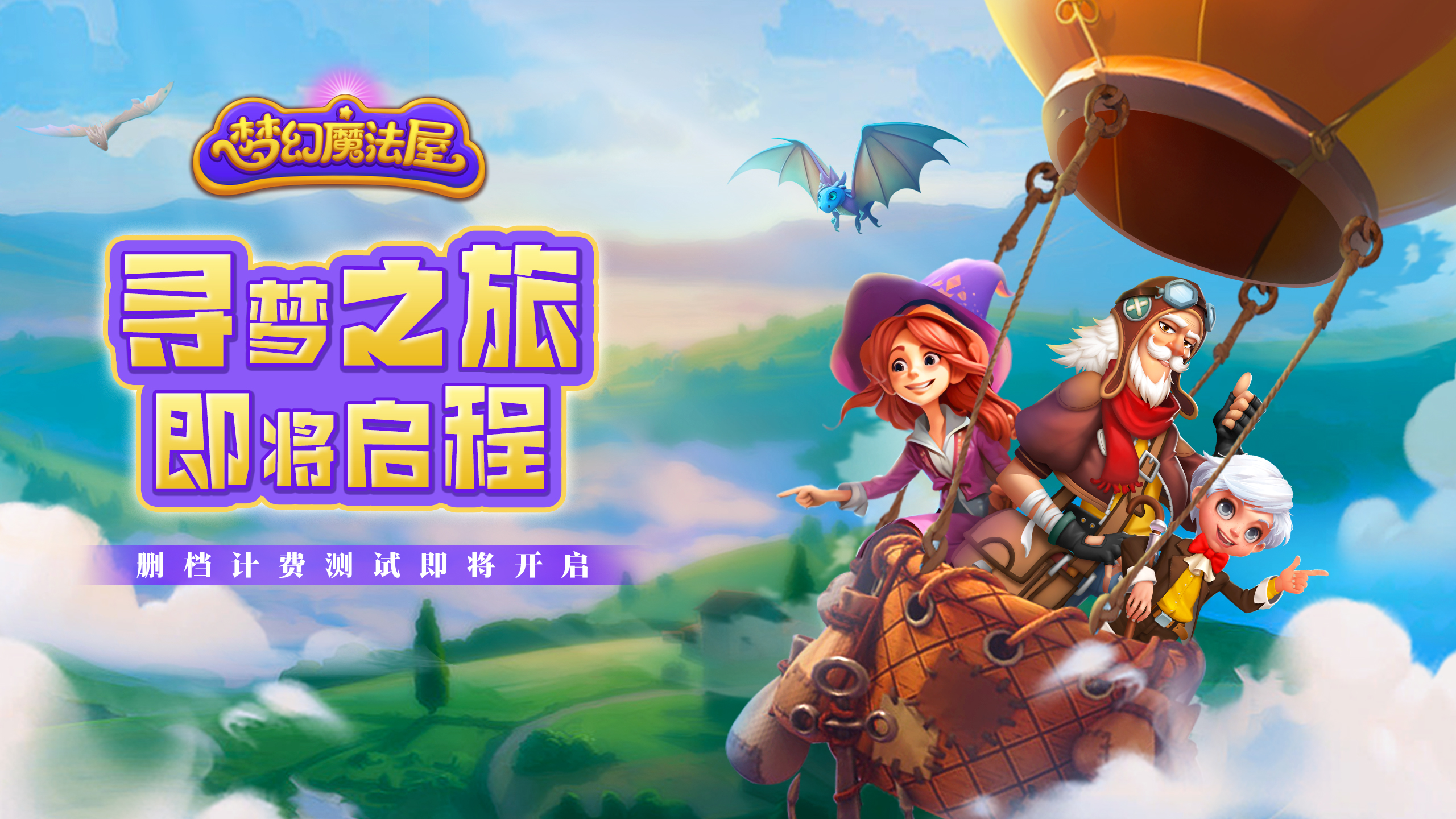 【8月17日-寻梦测试公告】