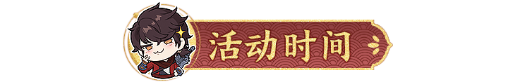 【有奖活动】《新不良人》全平台200w预约达成！
