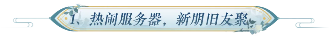 万人在江湖等你？如果说这就是回归江湖的最好时机...