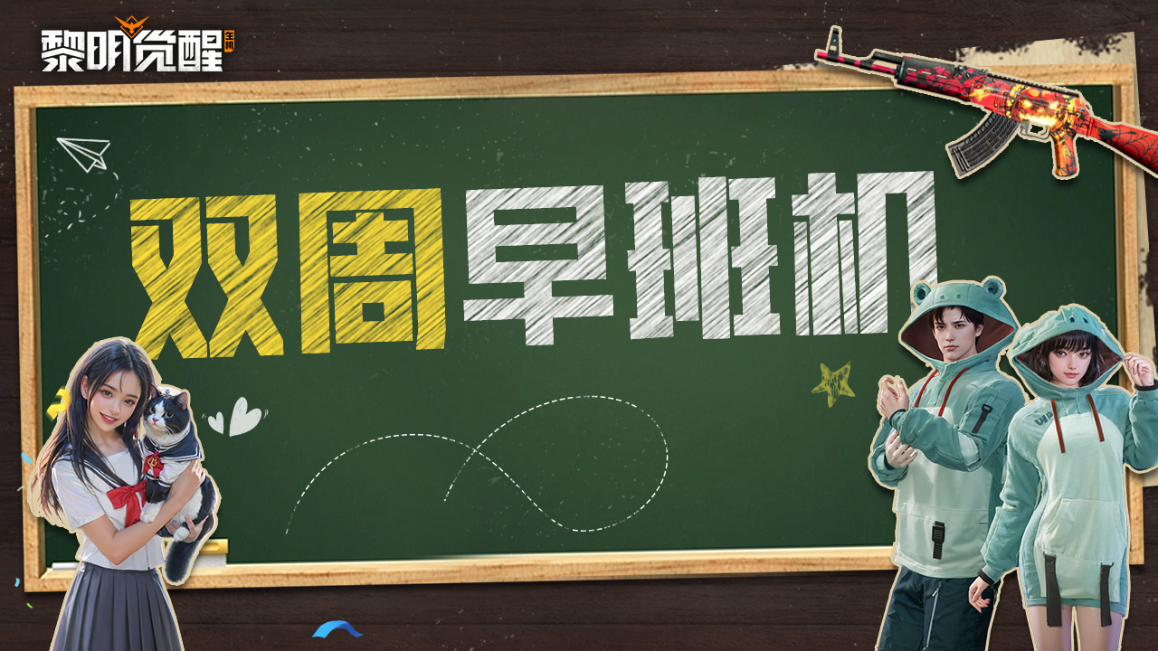 双周早班机｜「耀变禁区」新首领来袭，元气制服单品即将上线！