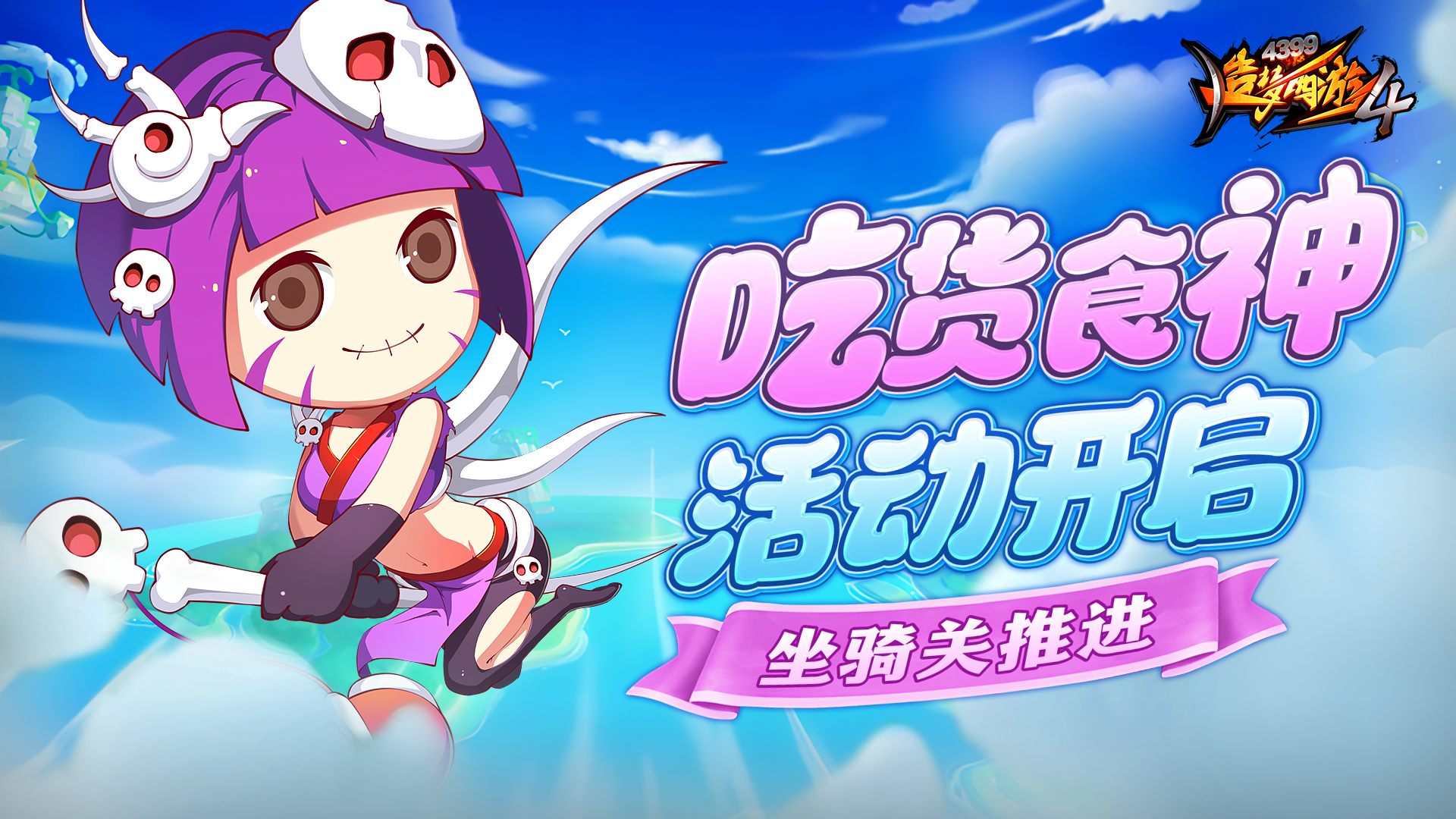 【5月16日更新公告】全新幻境开启，食神从天而降！