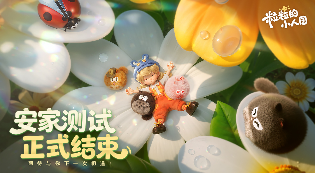 星畔协会公告丨安家测试正式结束