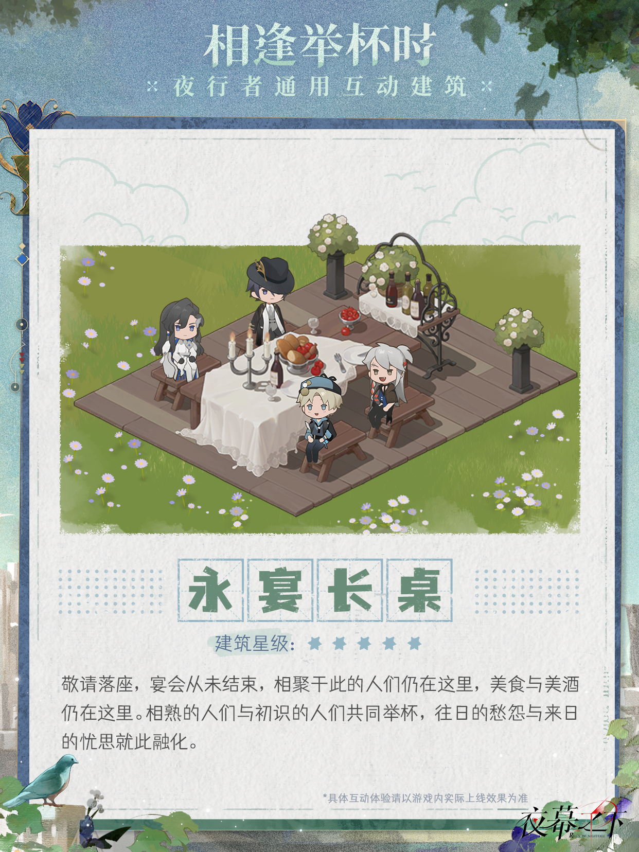 🍷据点互动建筑上新！【家族遗藏】即将开启