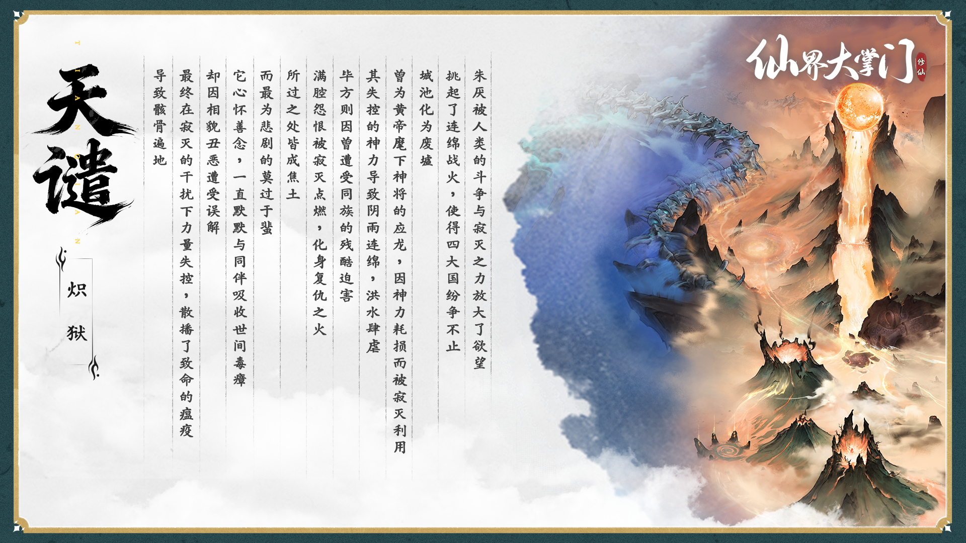 界域图谱丨天谴秘境·残卷